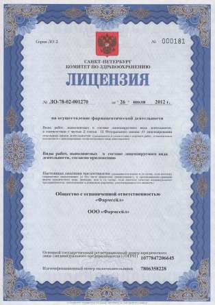 Лицензия на осуществление фармацевтической деятельности в Цюрупинске